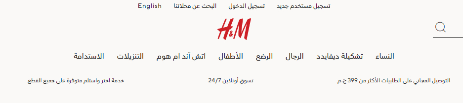 أقسام متجر H&M