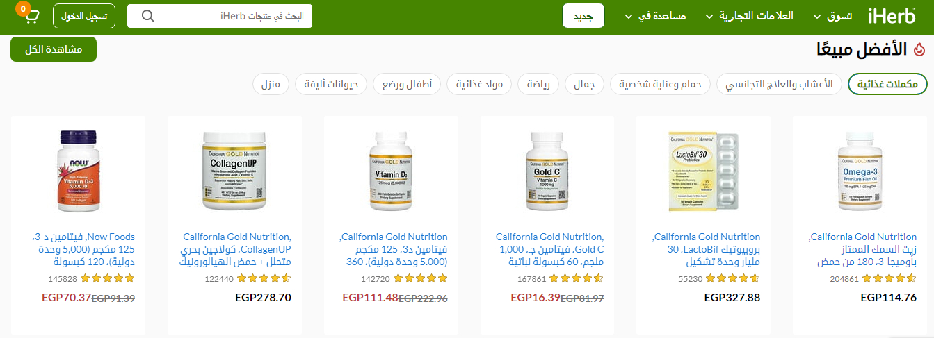 جميع منتجات آي هيرب iHerb فيتامينات، مكملات ومنتجات صحية طبيعية