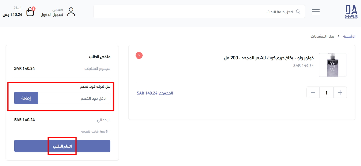 كيف تستعمل كود خصم موقع دار الاميرات ؟