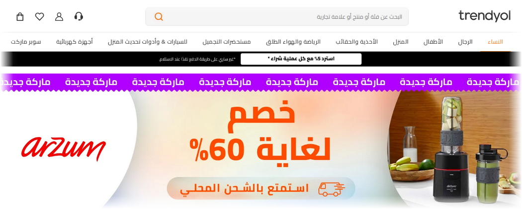 كود خصم ترينديول trendyol promo code