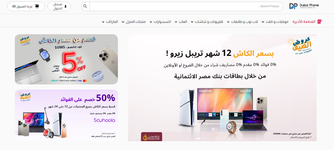 كود خصم دبي فون اليوم Dubai phone promo code 